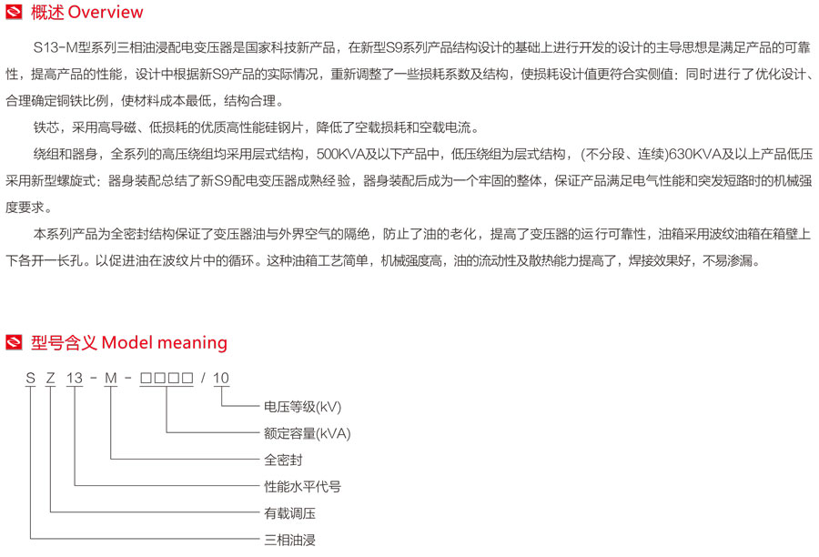 S13-M-10KV全密封油浸式配电变压器概述 S13-M-10KV全密封油浸式配电变压器概述