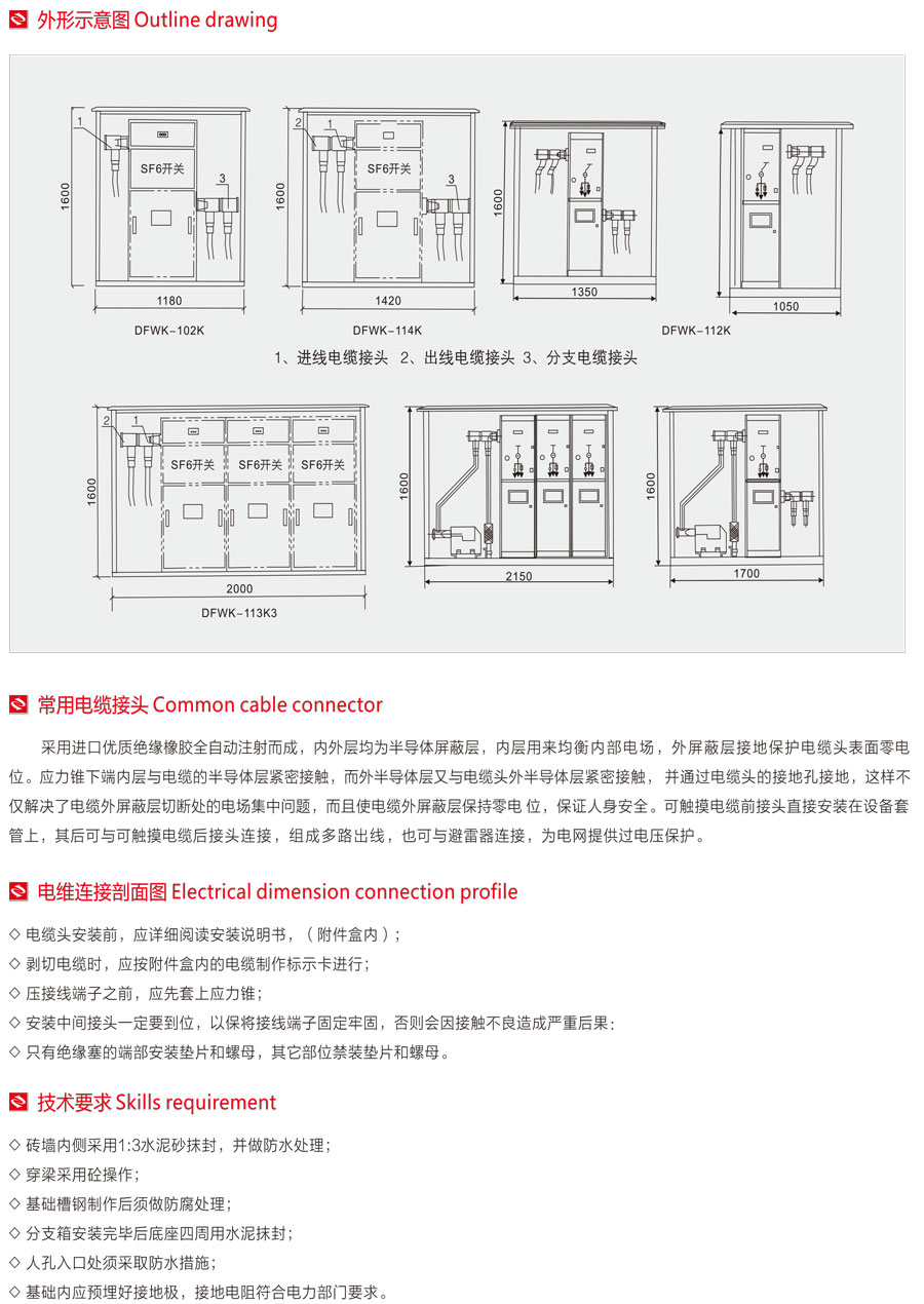 DFWK电缆分接箱典型接线方案