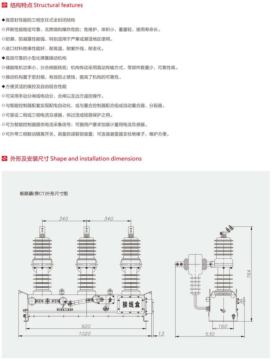 ZW32-12(FDGM)系列户外高压真空断路器外形安装尺寸