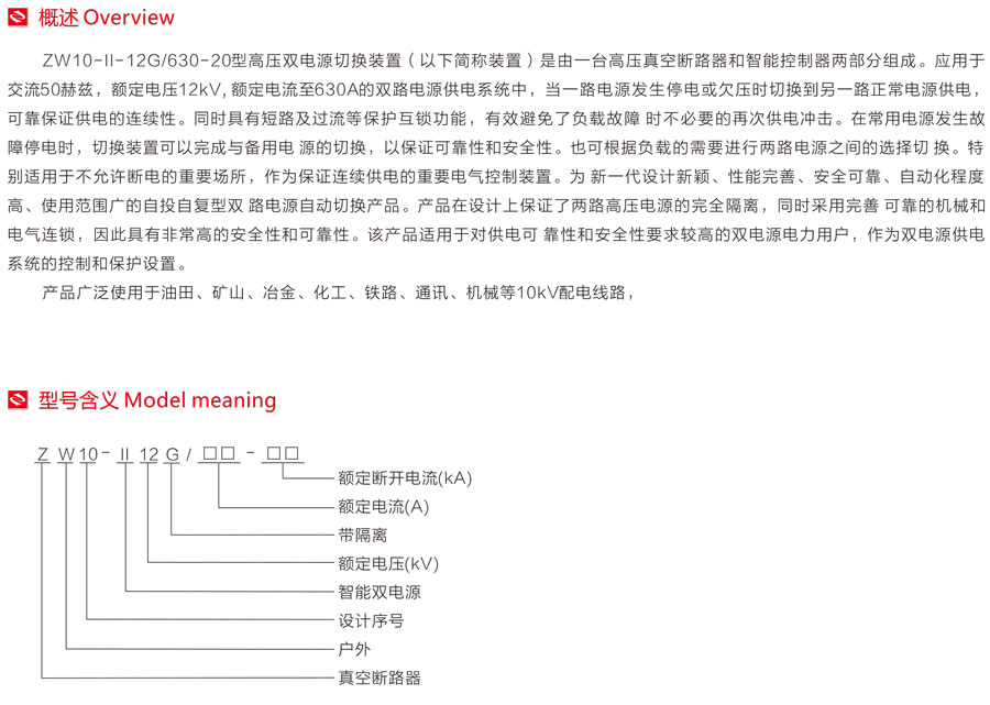 高压双电源切换装置型号含义