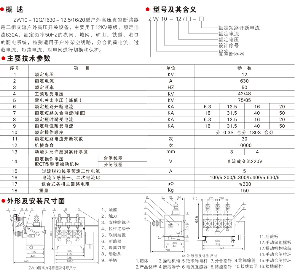 ZW10-12双隔离户外高压真空断路器-1.jpg