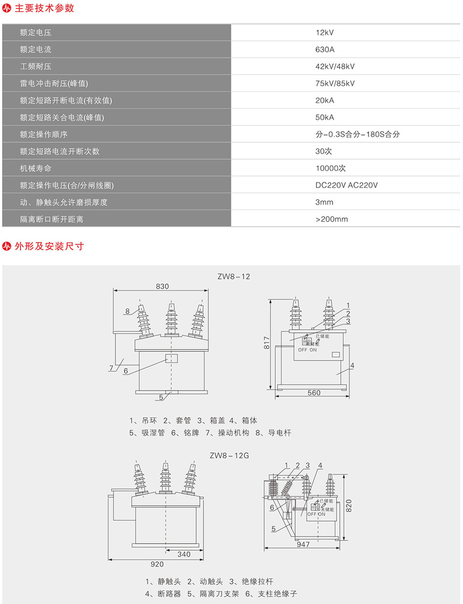 ZW8户外高压真空断路器12KV柱上智能真空断路器带隔离-1.jpg