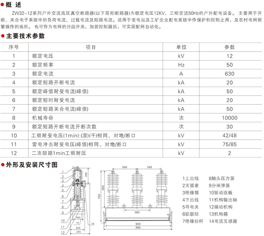 户外高压真空断路器10KV柱上开关ZW32-12---630智能-1.jpg